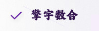 合作伙伴